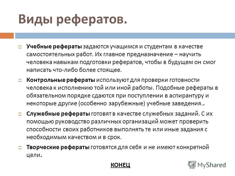 Виды рефератов. Основные виды рефератов. Реферат виды рефератов. Виды курсовых работ.