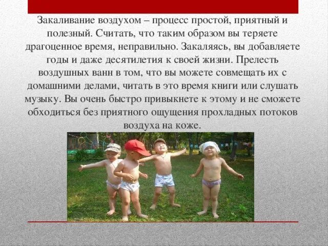 Воздушные ванны это прогулки в прохладную. Закаливание воздухом. воздушные ванны. воздушные ванны закаливание.