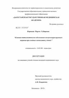 Диссертация по медицине