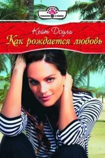 Человек рожденный в любви