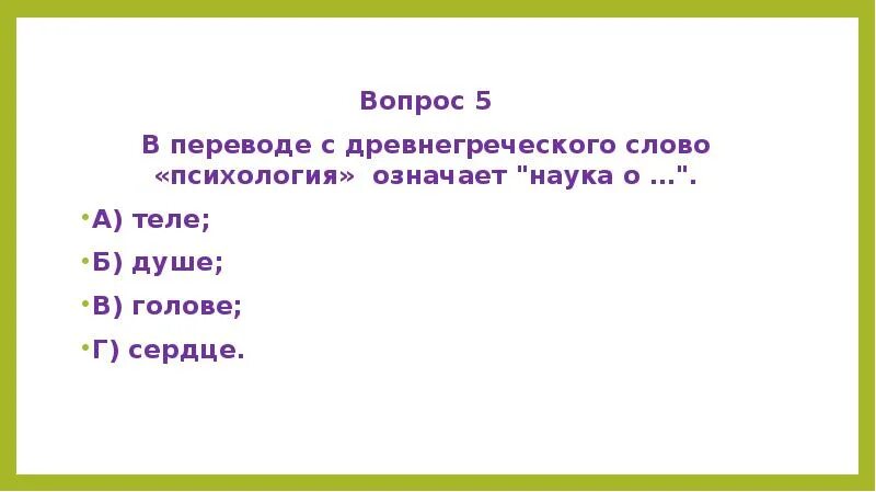 Теле с греческого означает. Психология на греческом. Техно с греческого. Метод с греческого означает. Что означает слово атлетика.
