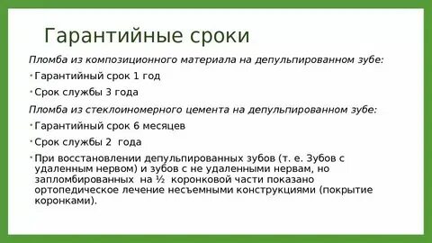 Срок гарантии протезов