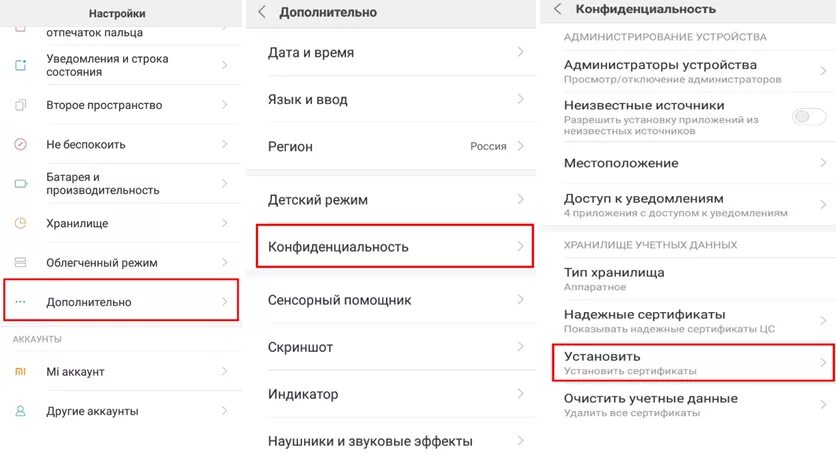 Установить сертификат. Сертификат на телефон. Сертификат Xiaomi. Сертификаты безопасности на андроид. Как удалить сертификаты с телефона