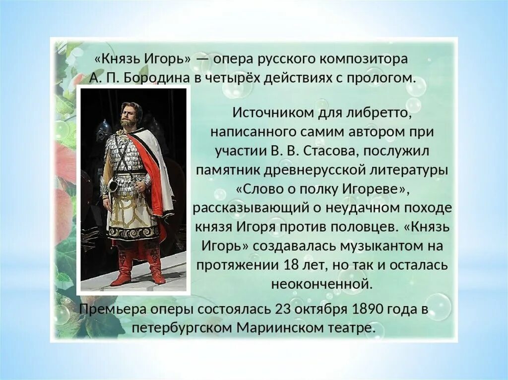 Бородин известные произведения. Бородин презентация. Произведения Бородина.