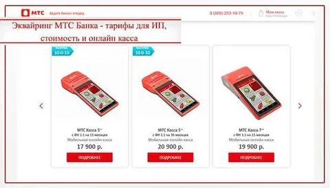 Мтс эквайринг