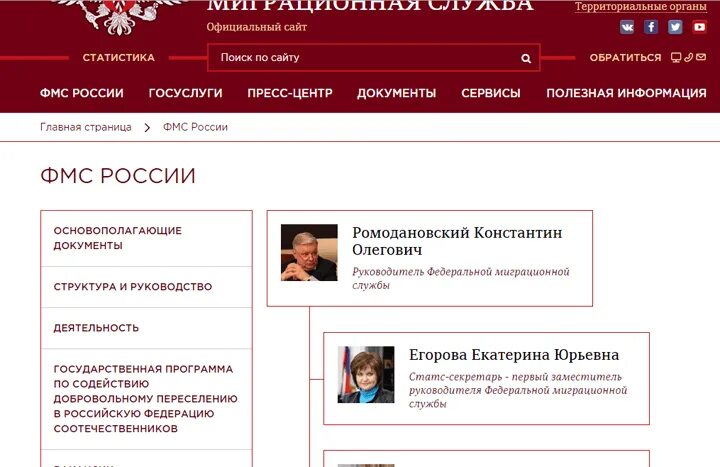 Сайт fms gov ru. УФМС России. ФМЗ. ФМС России мигранты. Федеральная миграционная служба (ФМС России).