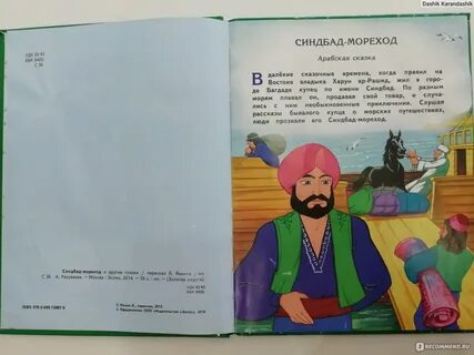 Сказочный мореход 7 букв