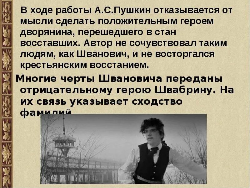 Капитанская дочка герои швабрин. Дуэль гринева и швабрина из капитанской дочки. Швабрин образ. Швабрин образ. Швабрин история.