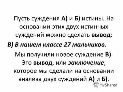 Ложные суждения об истине