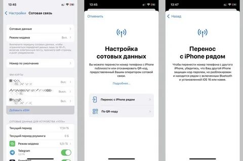 Е сим на другой телефон