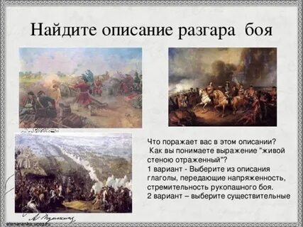 Что особенно поразило в описании полтавского боя