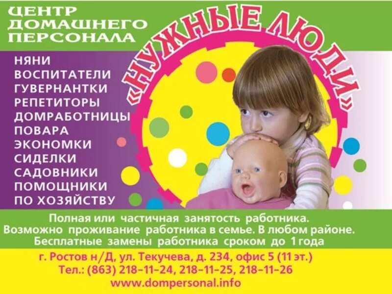 Нужна няня ростов. Нужна няня ростов. Нужна няня ростов. Нужна няня ростов. Нужна няня ростов.