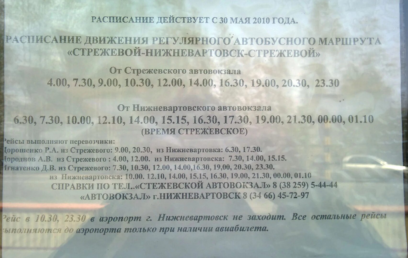 103 автобус нижневартовск расписание на сегодня. Расписание автобусов Стрежевой Нижневартовск Стрежевой 2022. Расписание маршруток Стрежевой Нижневартовск на 2022. Расписание маршруток Стрежевой Нижневартовск. Расписание автобусов Стрежевой Нижневартовск.