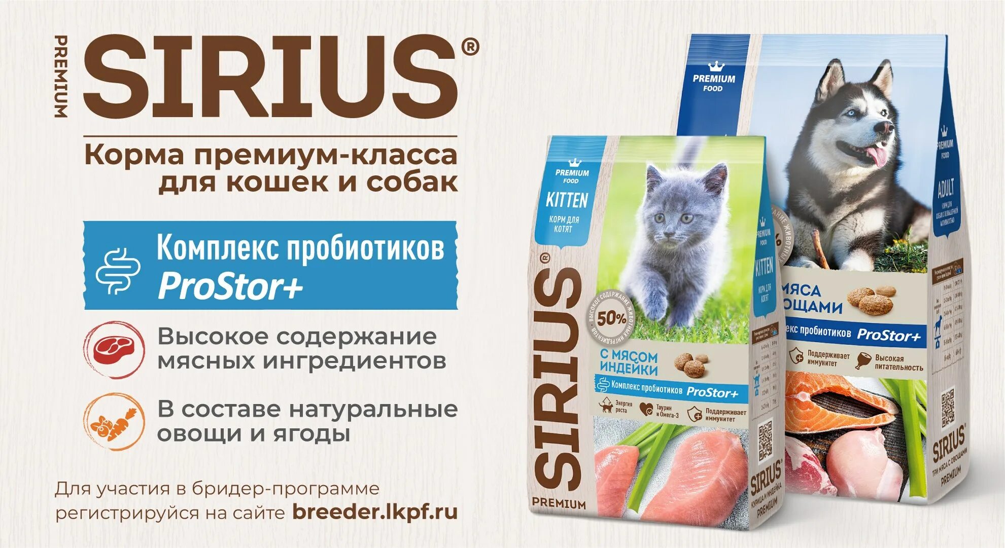 Сириус корм для кошек и собак. Корм Сириус баннер. Корма Сириус линейка. Sirius корм для щенков. Сириус какой класс