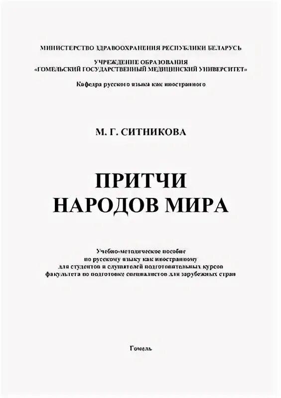 Притчи народов России. Легенды сказки притчи народов россии