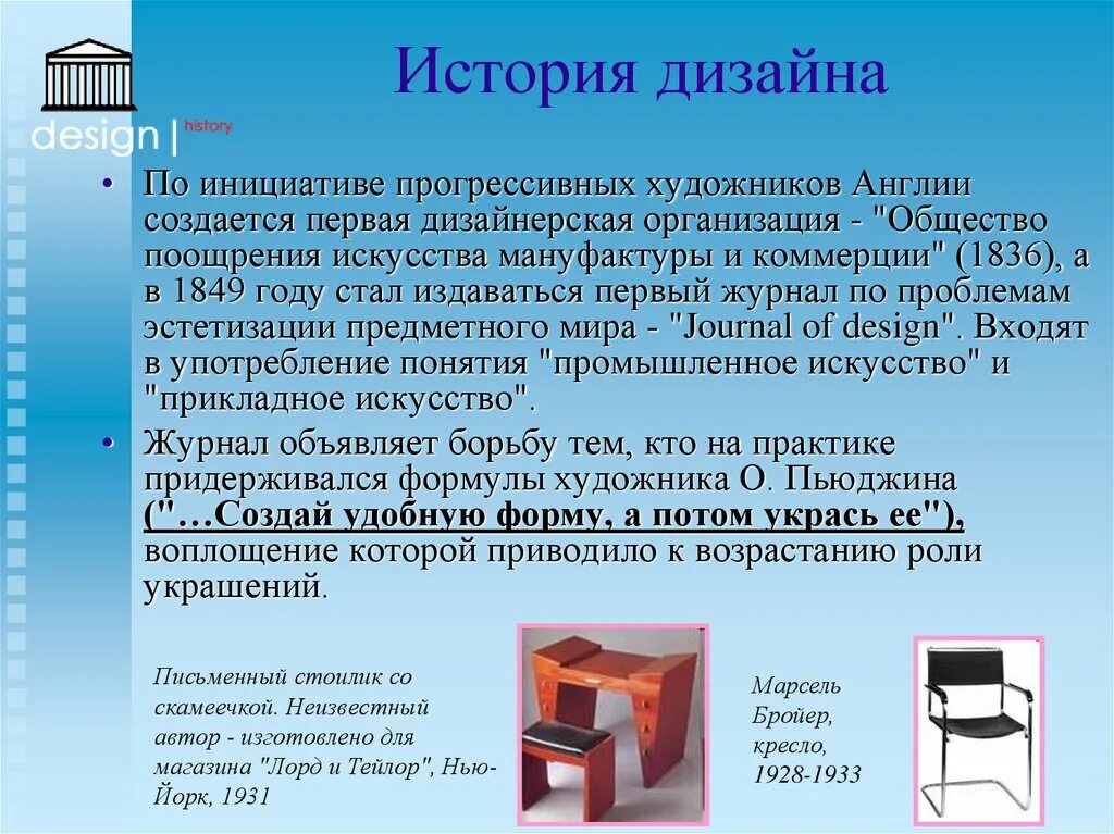 История дизайна виды дизайна. Графический дизайн творчество. Предметный дизайн. Современный промышленный дизайн. Графический дизайнер виды.