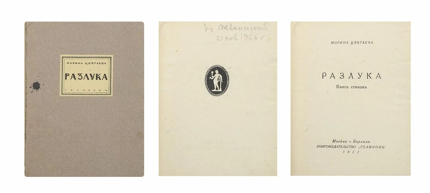 цветаева 2000. расставание цветаева. расставание цветаева. сборник разлука цветаева. расставание цветаева.