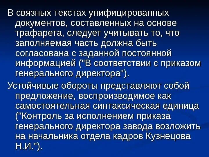 Текст документа унификация текста документа. Текст документа унификация текста документа