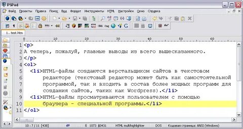 Программа открывающая файлы html