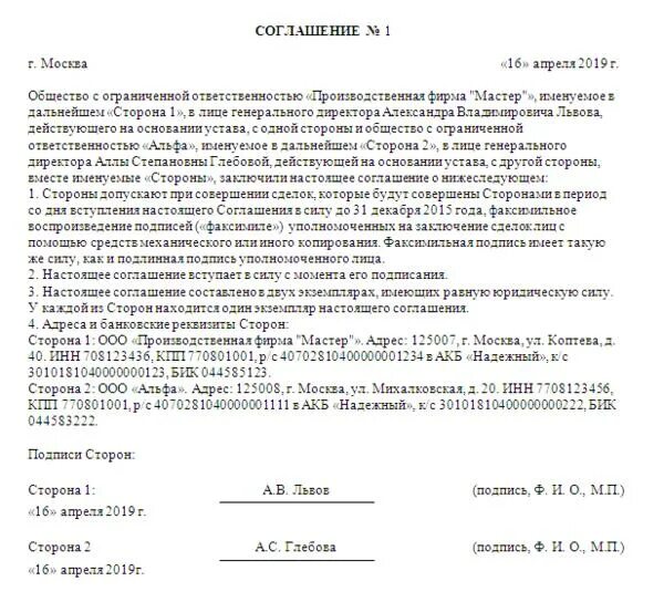 Соглашение об условиях использования. Соглашение о факсимиле. Соглашение о факсимиле в договоре образец. Приказ о применении факсимильной подписи. Соглашение о факсимильной подписи в договоре.