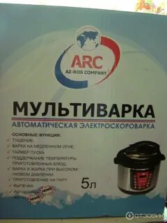 Мультиварка arc az ros company