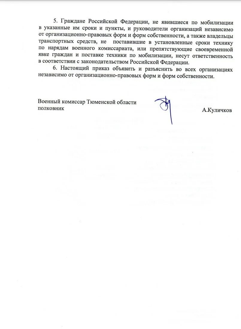 Приказ военного комиссара. Документ о мобилизации. Документ о частичной мобилизации. Фото приказа о частичной мобилизации. Приказ о мобилизации март 2024 номер 124