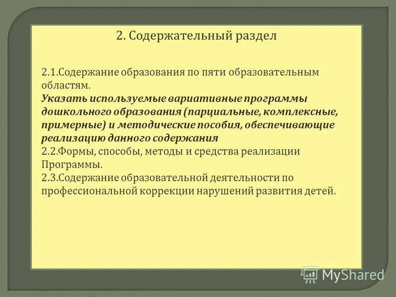 Вариативность содержания программ. Вариативность образовательного процесса. Вариативность содержания программ. Понятие вариативности образования. Вариативность образования.