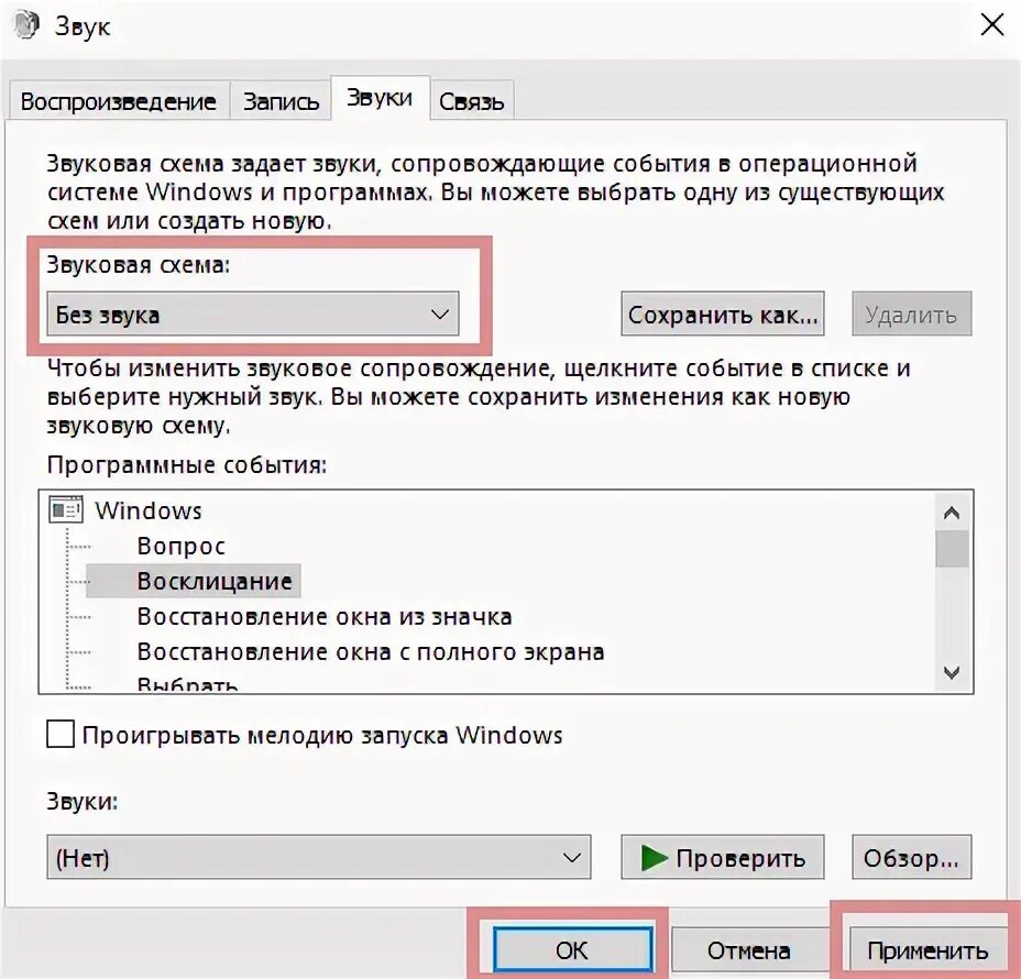 Выключить системные звуки. Как отключить системные звуки в windows 10. как выключить звук уведомлений windows 10.