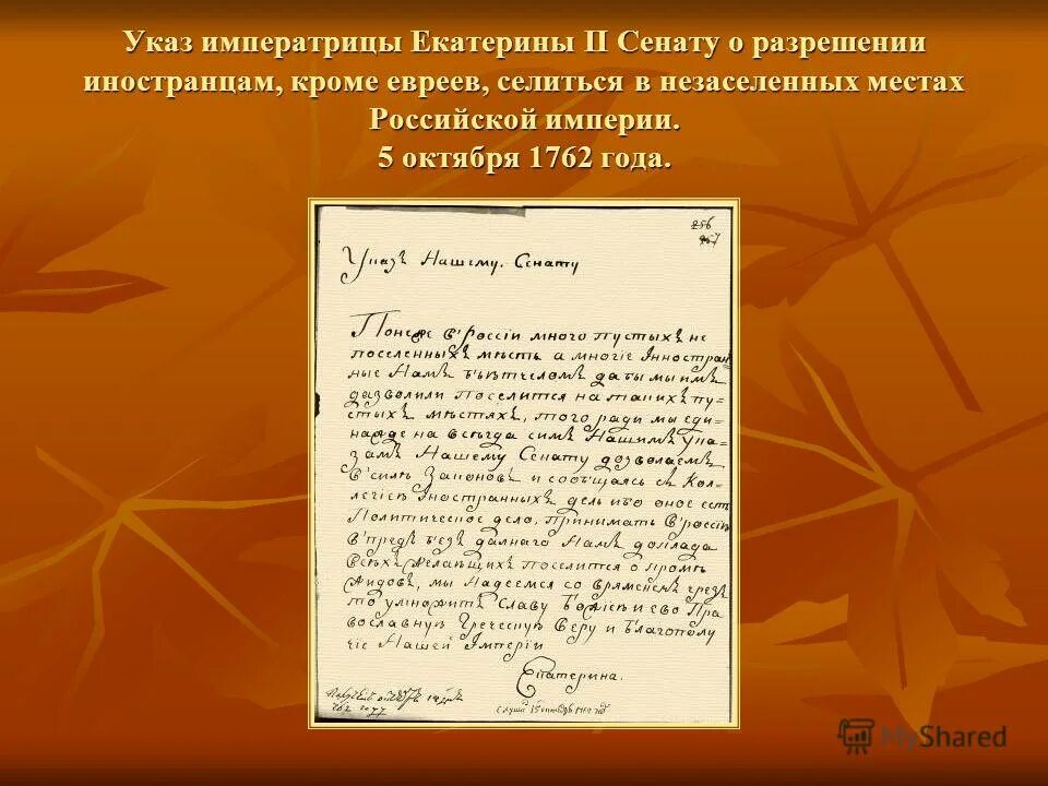 Указ императрицы Екатерины 2. 1762 Указ Екатерины 2. Указ Екатерины второй. Указ 1762 года Екатерины 2. Указы императрицы екатерины ii