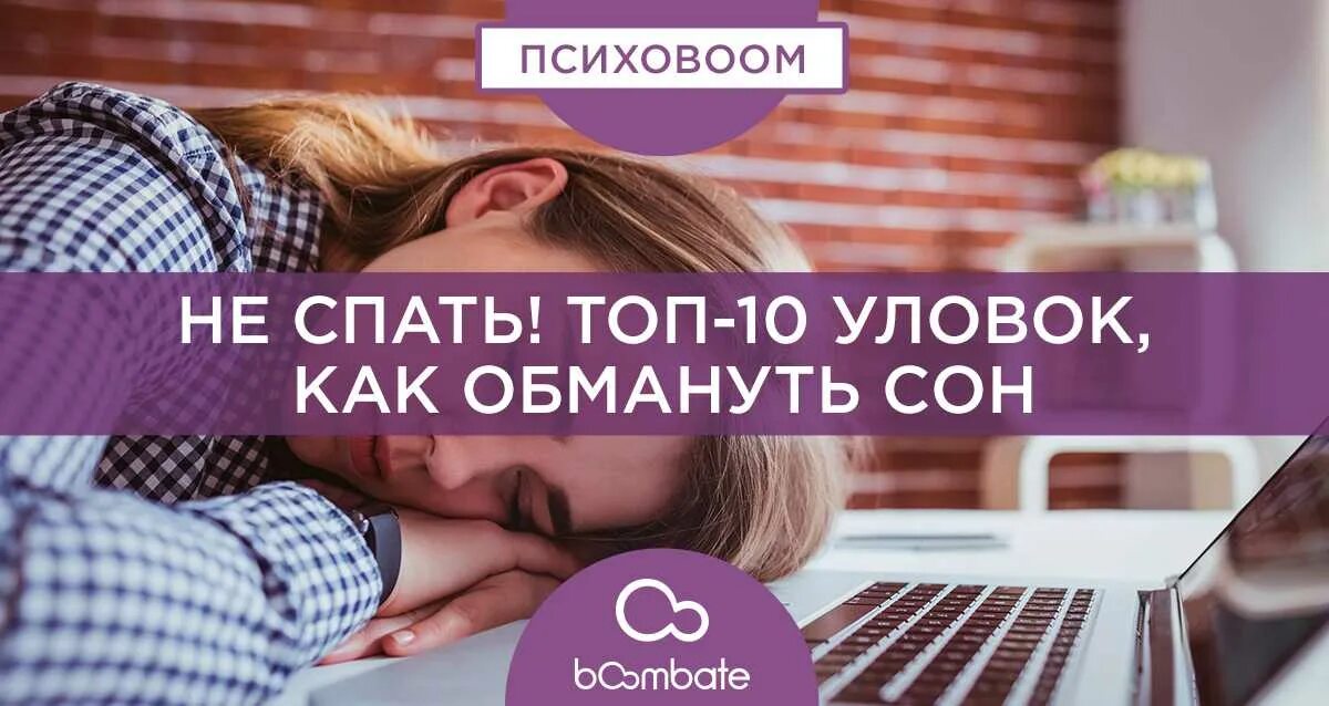 Хочется спать на работе как взбодриться. Сон чтобы взбодриться. Как взбодриться. Хочется спать днем как взбодриться. Как взбодриться сонным.