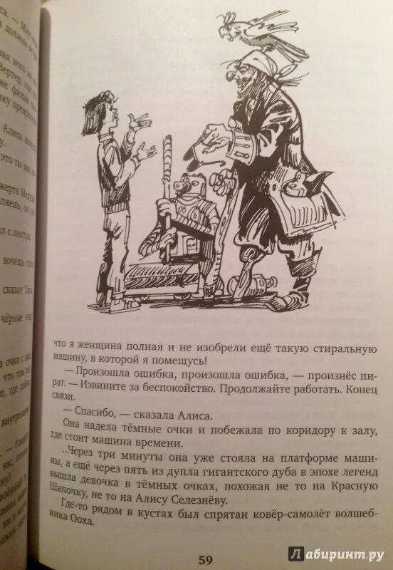 Камень ребус булычев распечатать. Булычев секрет чёрного камня книга.