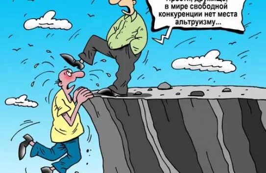 Экономический конфликт. Конкуренты в бизнесе. Соперничество в конфликте. Конкуренция между компаниями. Конкуренция прикол.