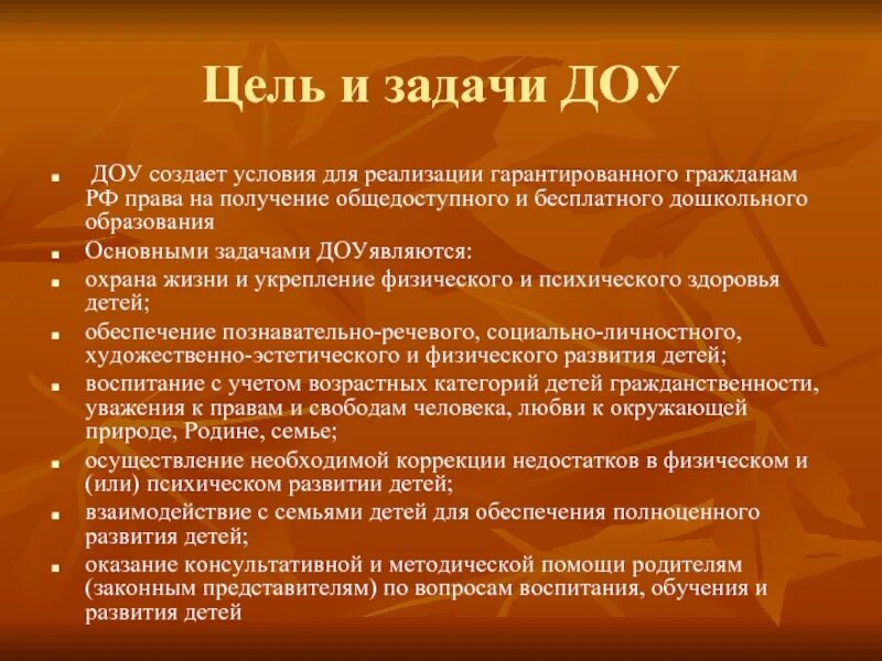 Цели и задачи детского сада. Задачи в ДОУ. Цели и задачи ДОУ Документационное обеспечение управления. Задачи дошкольного учреждения.