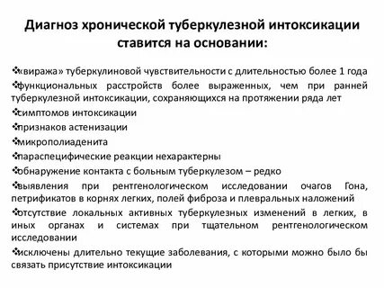 Группа с туберкулезной интоксикацией