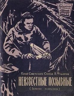 Читаем книги про шпионов и разведчиков