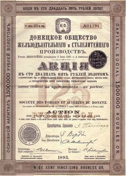 Завод бумаги в России 1893. СТО двадцать пять. СТО двадцать пять рублей большие деньги. Купить рубли донецк