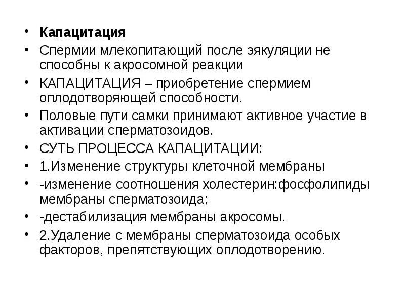 При капацитации происходит. Капацитация сперматозоидов. процесс капацитации. реакция капацитации. капацитация гистология.