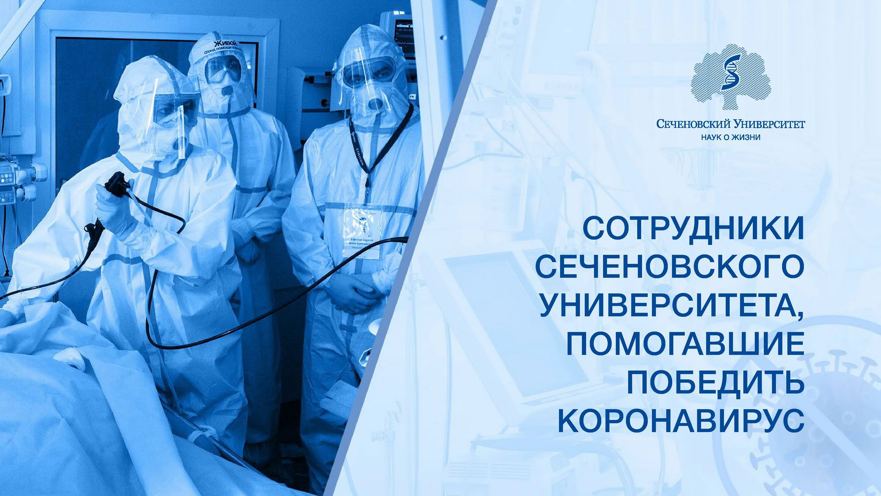 Сеченовский университет. Сеченовский университет логотип. Сеченовский университет фон для презентации. Ученый медицинский совет. Сеченовская больница сайт