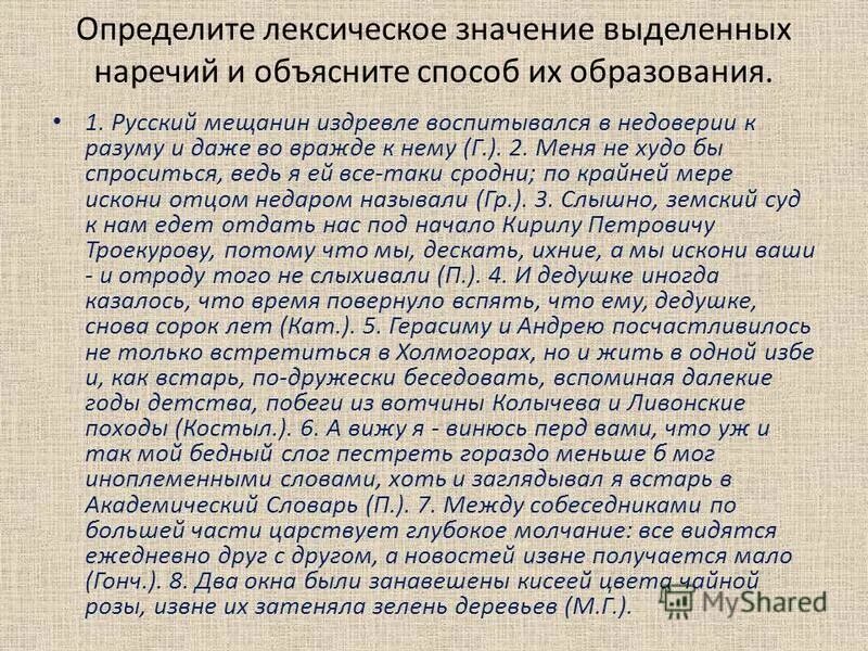 Лексическое значение наречия. Лексическое значение слова издревле. Три лексических значения наречия. Лексическое значение наречий 3 класс. Определите лексическое значение слова очаг