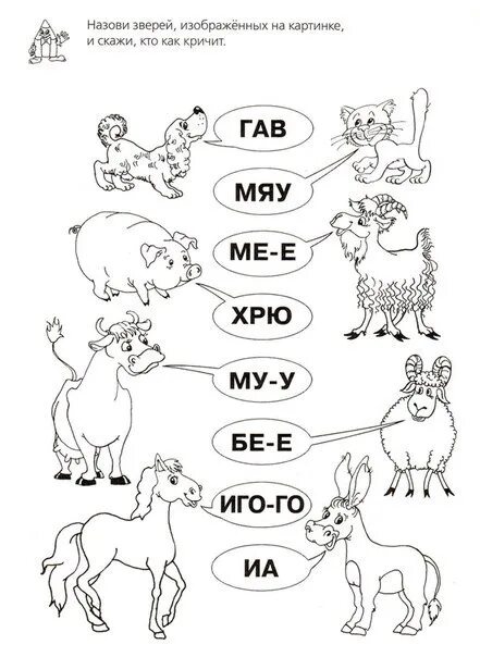 Соедини названия животных. Домашние животные задания для дошкольников. Соедини говорю. Соединить слова с картинками. Противоположности задания для дошкольников.