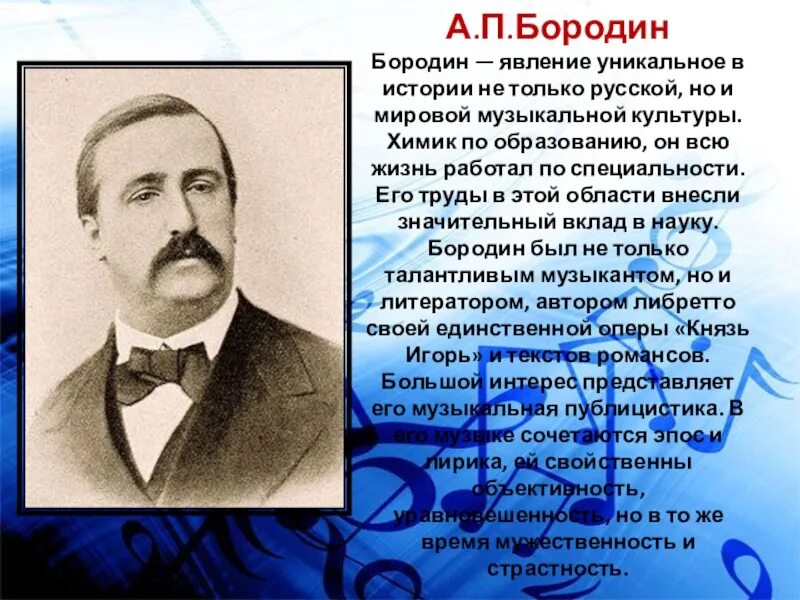 Бородин годы жизни. Бородин. Сообщение а п Бородин. Биография Бородина. Бородин ученый.