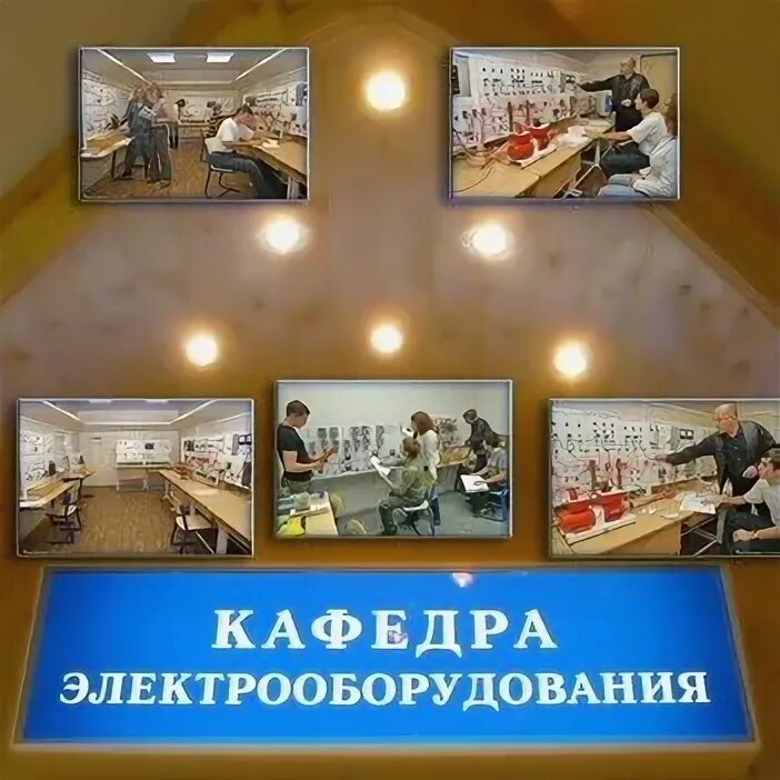 Вогу кафедры. Кафедра электрооборудования. вогу электрооборудование. вогу кафедра электрооборудования защиты. кафедра электрооборудования вогу герб.