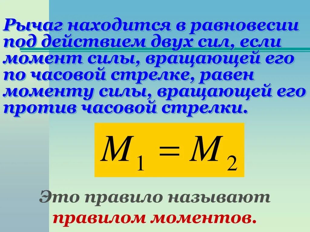 Рычаг в быту физика. Момент силы. Рычаги в технике, быту и природе. Рычаги в технике быту и природе. Рычаги момент силы в физике. Какое действие на рычаг силы