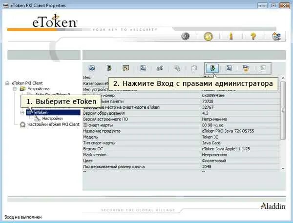 Etoken client. Электронный ключ ETOKEN Pro 72k (java). Етокен пароль. Етокен драйвер. ETOKEN драйвер.