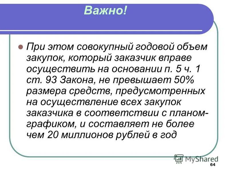 П 5 ч 1 с 93. Годовой объем закупок. СГОЗ 2022. СГОЗ для СМП. 44-ФЗ П.5ч.1.