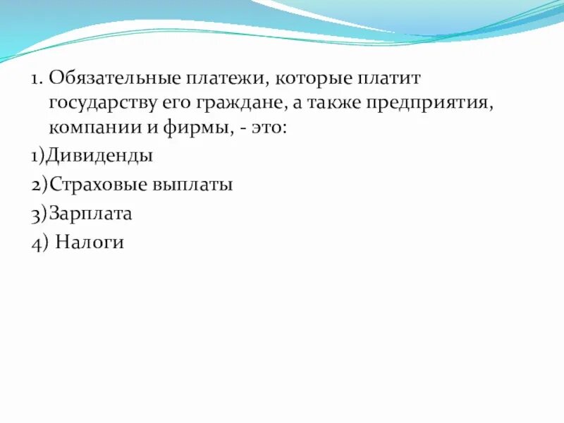 Налоги, сборы и обязательные платежи это. Обязательный платеж гражданина. Обязательный платеж гражданина. Обязательный платеж гражданина. Обязанности налогоплательщика.