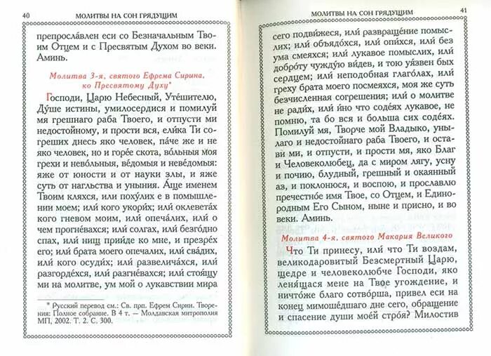 Армянская молитва. Молитва на сон грядущий. Молитва на армянском языке русскими. Текст молитвы на армянском.