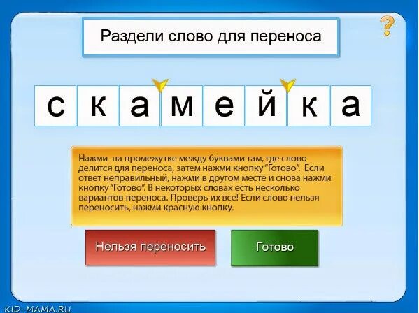 Деление слов для переноса. Разделение слов. Раздели для переноса предложение. Деление для переноса.