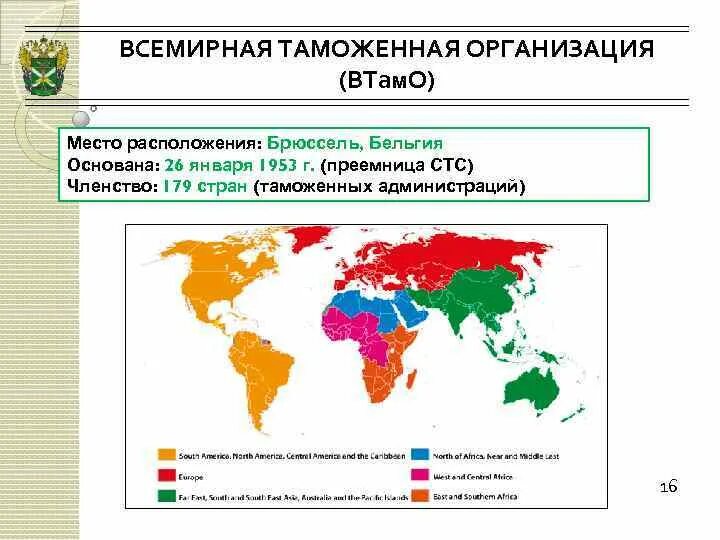 Страны входящие в таможенный. Всемирная таможенная организация. Всемирная таможенная организация страны. Страны наблюдатели всемирной таможенной организации.