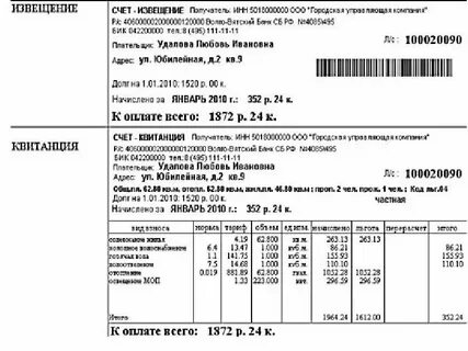 Сколько нужно хранить квитанции об оплате жкх